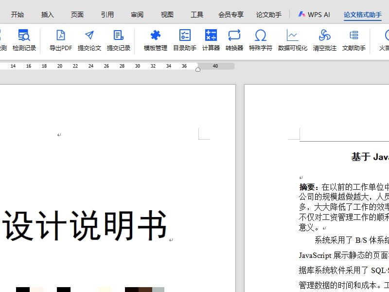 论文格式助手预览