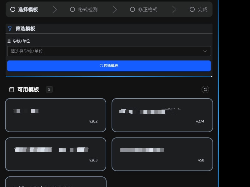 论文格式助手预览