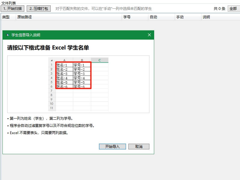 学位论文收集工具预览