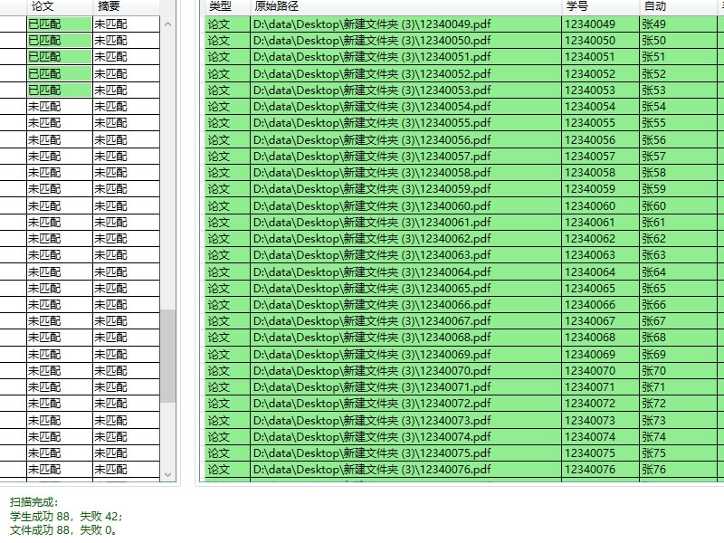 学位论文收集工具预览